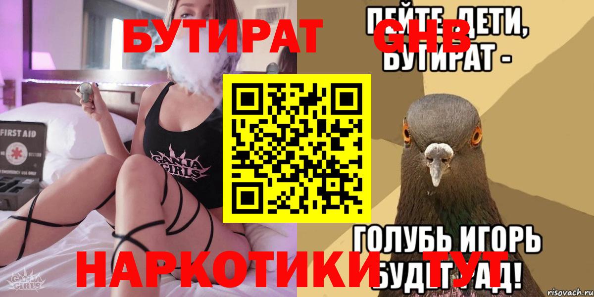 Бутират буратино  Вход с VPN  Магнитогорск 