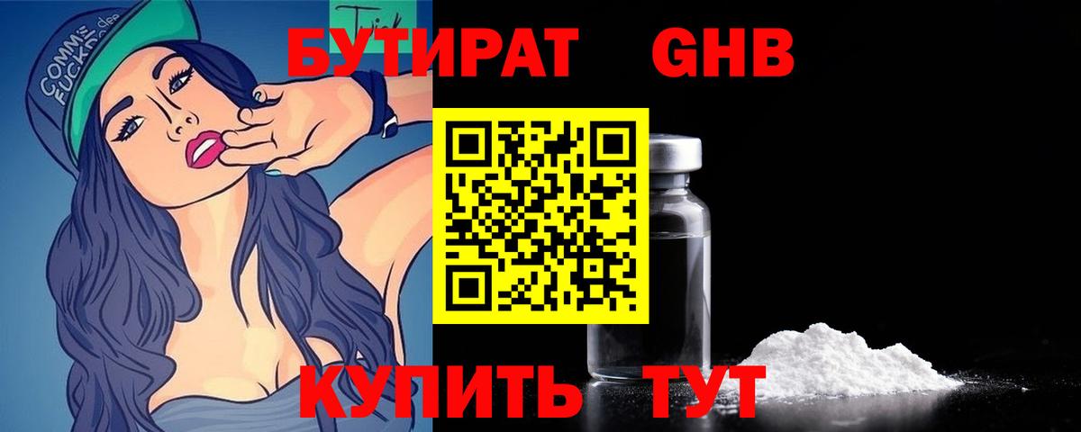 Бутират вода Магнитогорск