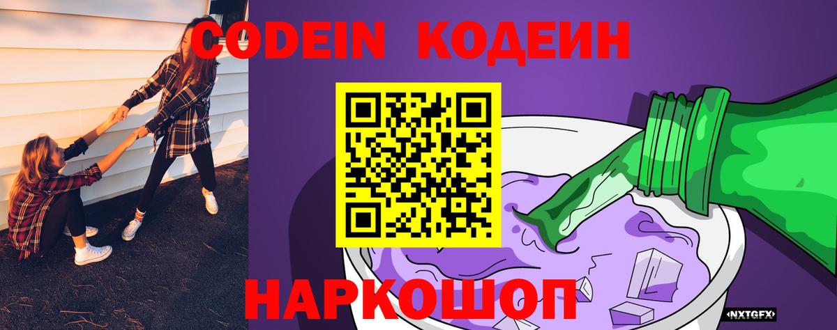 Кодеин напиток Lean (лин)  Вход с VPN  Магнитогорск  Кодеиновый сироп Lean напиток Lean (лин) 