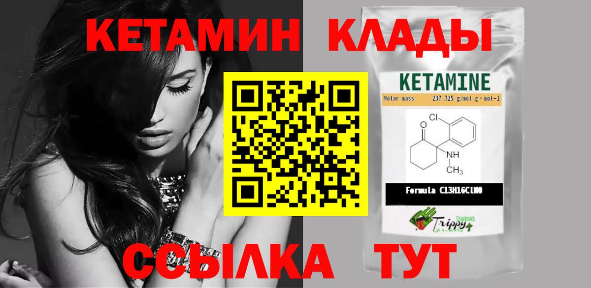 Кетамин VHQ  Вход с VPN  Магнитогорск 