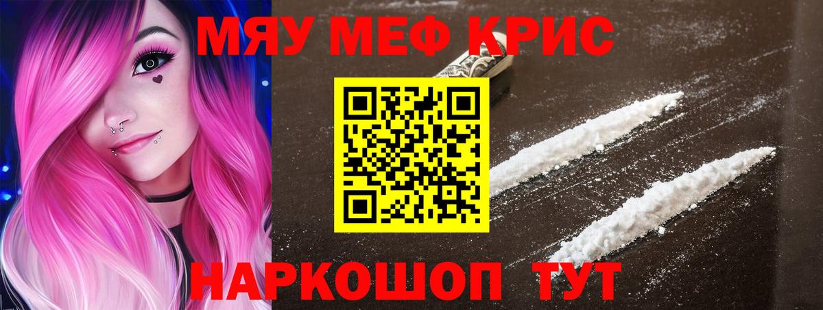 МЕФ кристаллы Магнитогорск